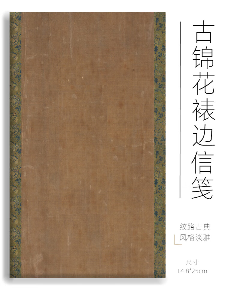 仿古信笺册页小楷书法作品纸装裱花纹花笺加厚宣纸微喷纸粲然文房 一