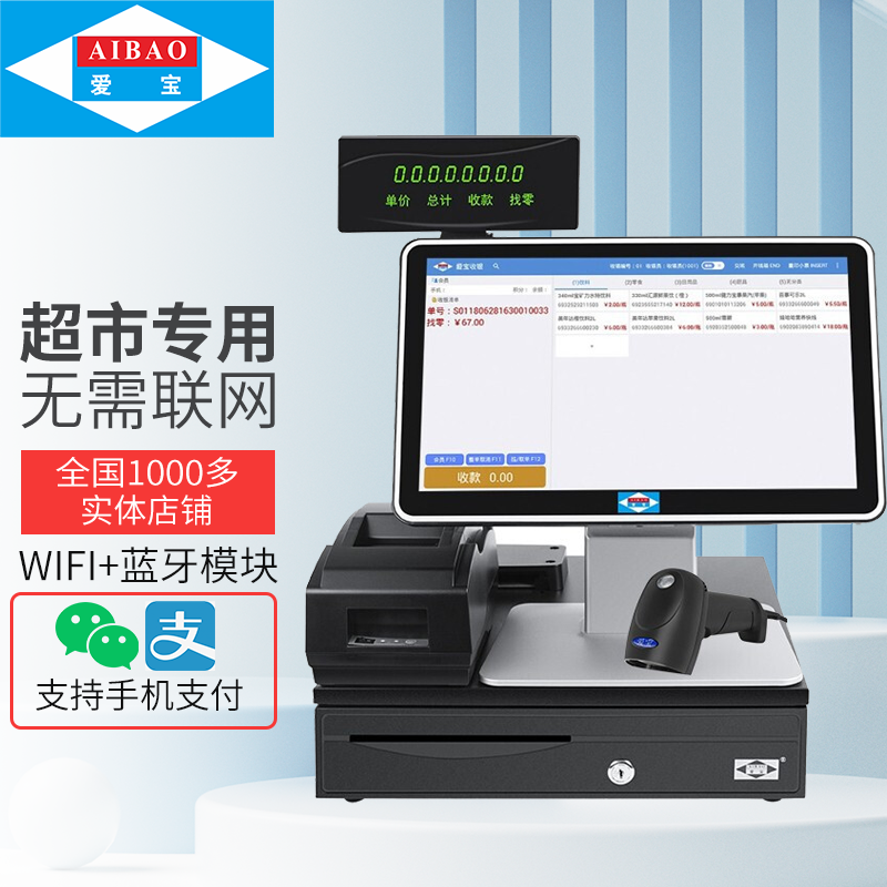 爱宝（Aibao） AB-350超市收银机一体机生鲜果蔬零售便利店收银钱箱收款机收银软件扫码收款有网无网均可使用 【扫码收银】收银机+扫描枪+小票机+钱箱 【触摸屏】单机版