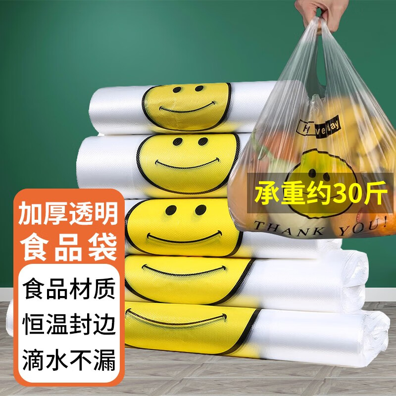 福袋幸福加厚透明笑臉購物袋超市食品袋包裝手提方便袋外賣打包塑料袋批發(fā) 升級(jí)加厚36*53cm 笑臉袋 100個(gè)