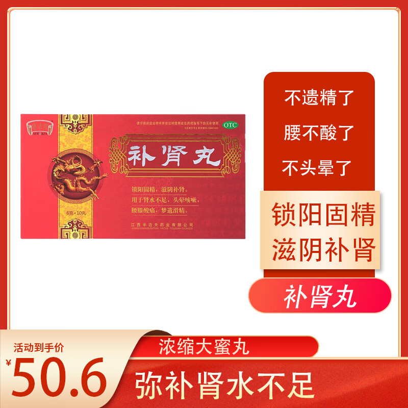 肾阳虚补肾壮阳用药腰痛阳痿壮腰补肾丸固精锁阳丸肾虚调理肾虚肾亏