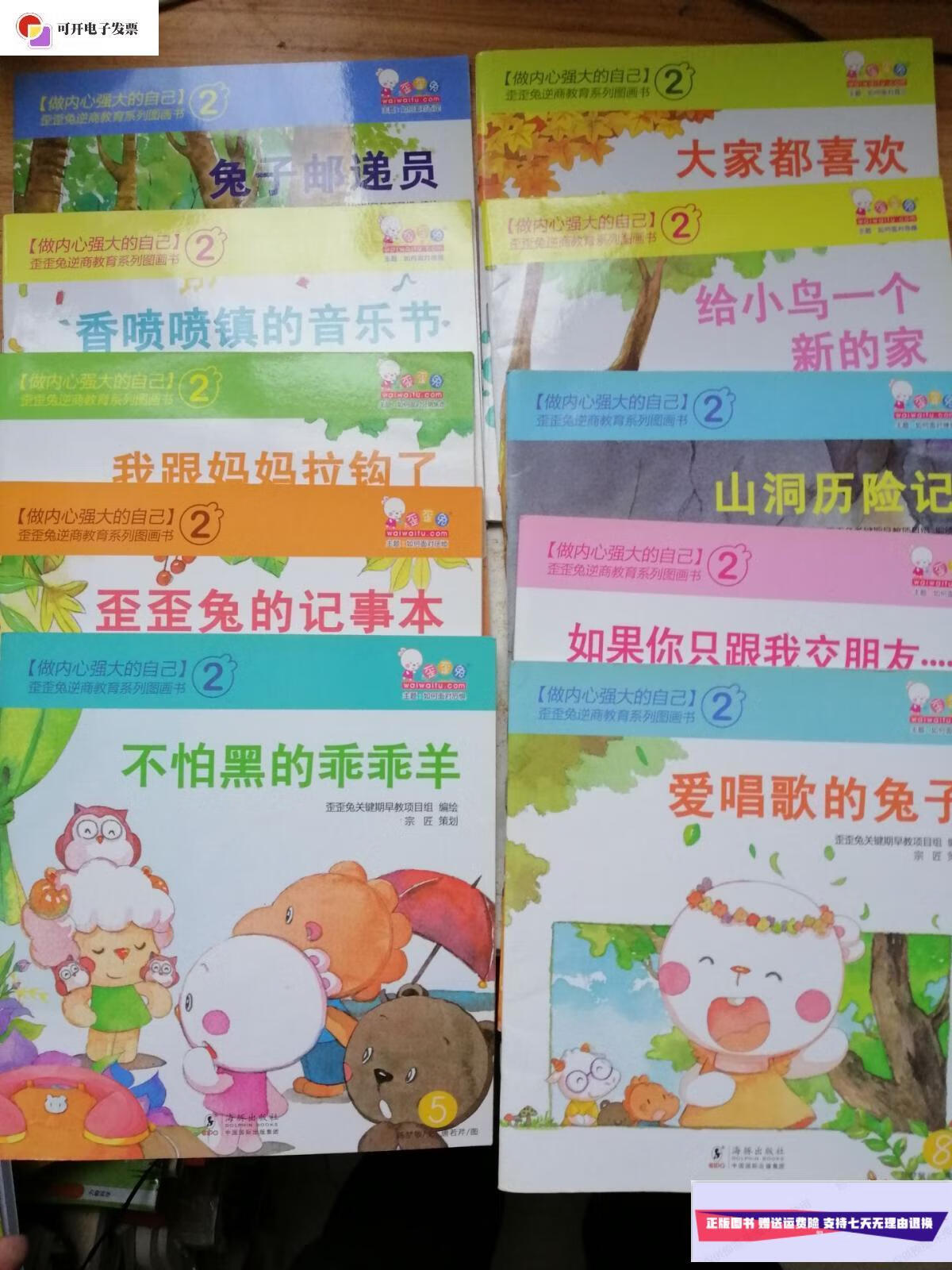 【二手9成新】做内心强大的自己——歪歪兔逆商教育系列图画书(全10册