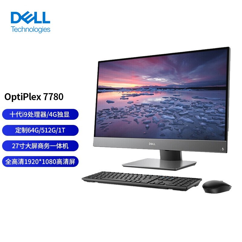 戴尔(dell)optiplex 7780 27英寸游戏吃鸡商用办公台式一体机电脑