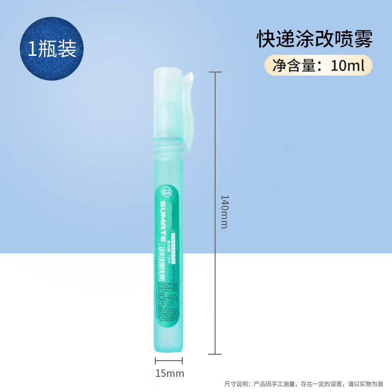 消字灵万能无痕热敏纸涂改液快递单信息消除喷雾消字灵无痕涂码笔神器