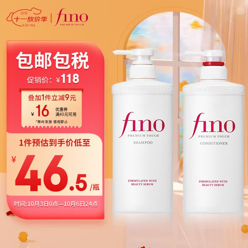FINO芬浓透润美容液洗护套装(洗发水550ml+护发素550ml)修护滋养顺滑使用感如何?