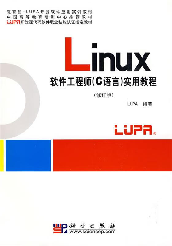 linux软件工程师