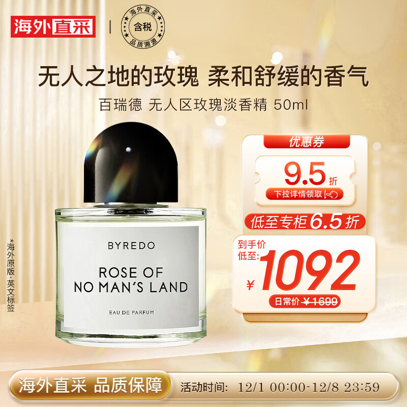 Byredo百瑞德 柏芮朵无人之境香水 无人区玫瑰淡香精50ml 彩妆礼物