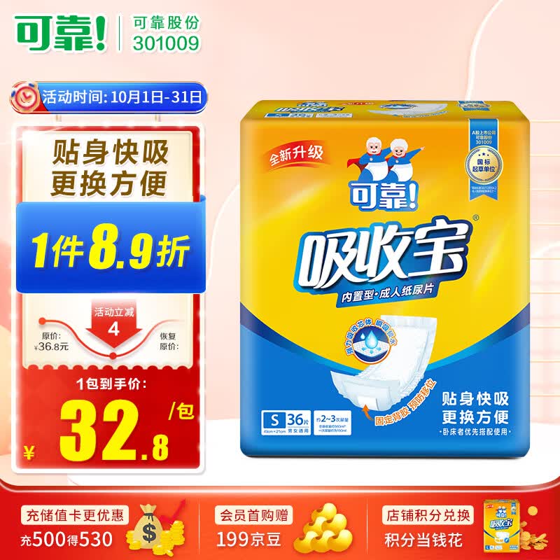 可靠（COCO）吸收宝成人纸尿片尺寸49*21cm 36片纸尿片老年人尿片产妇产褥垫怎么看?