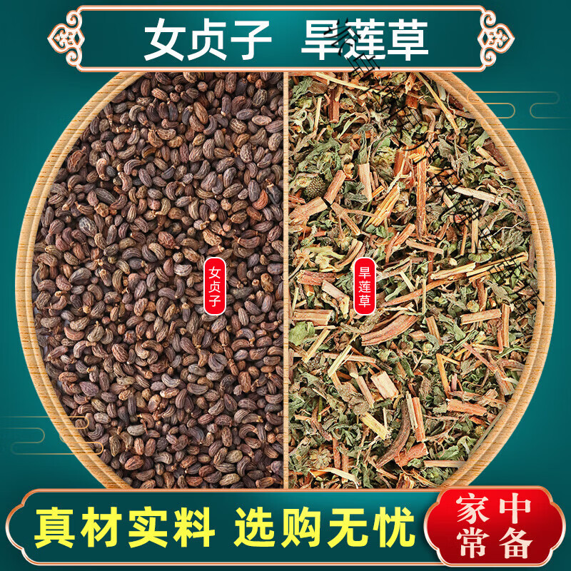 北京同仁堂 原料 养发饮女贞子旱莲草组合中药材女贞子和墨旱莲的功效