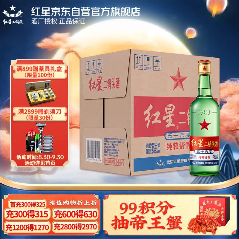 红星 白酒 红星二锅头 清香型 大二56度 500ml*12瓶 整箱装固态纯粮高性价比高么？