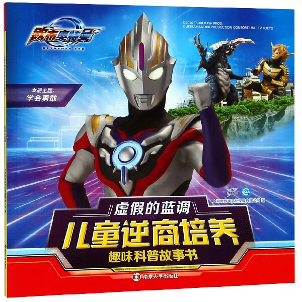 虚假的蓝调/儿童逆商培养趣味科普故事书