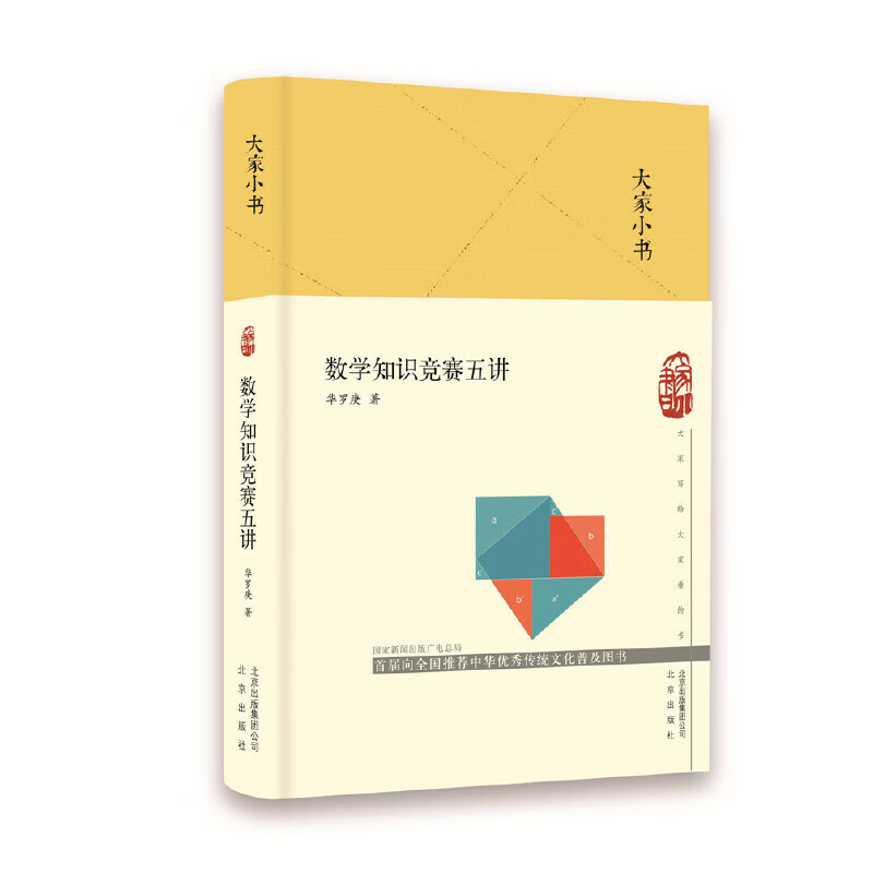 数学知识竞赛五讲(精)/大家小书