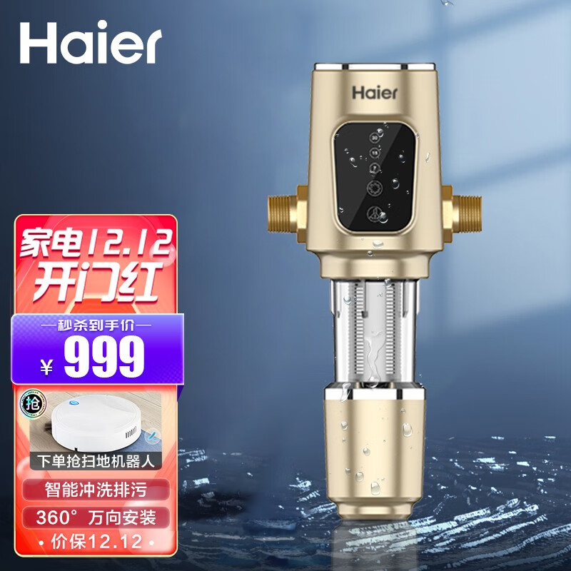 海尔（Haier）前置过滤器家用智能中央净水机全自动正万向反冲洗全屋净化自来水净水机 HSW-PF9 360°万向智能款