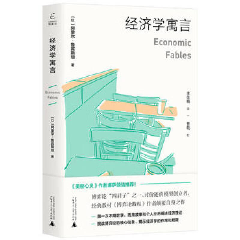 国富论 经济学寓言