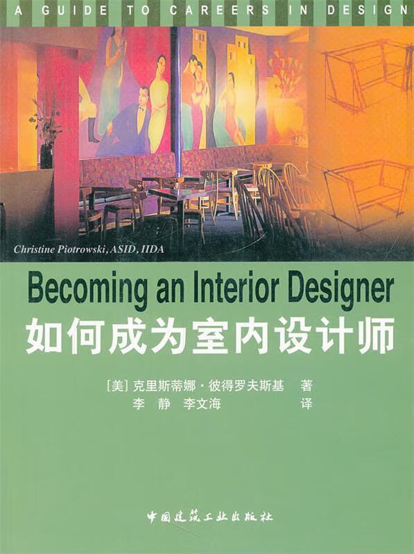 如何成为室内设计师 (美)彼得罗夫斯基 著 李静,李文海 译【正版】