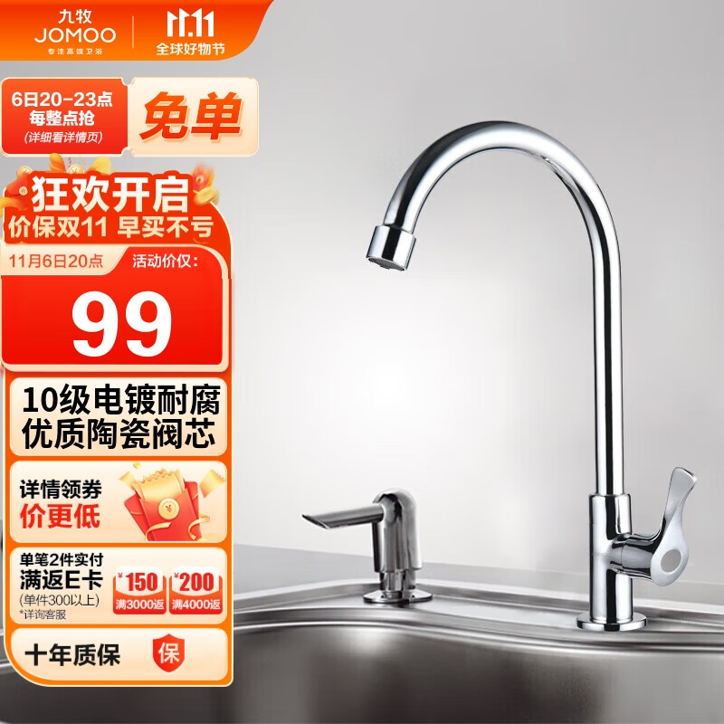九牧（JOMOO）厨房水龙头 水槽洗菜盆单冷水龙头黄铜主体水龙头77020-182/1C-1属于什么档次？
