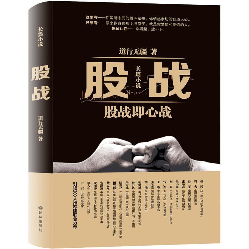 股战 道行无疆 著【正版】
