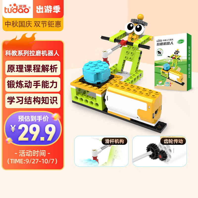 途道科教入门电动积木拼装拉磨机器人造型steam玩具男女孩生日礼物