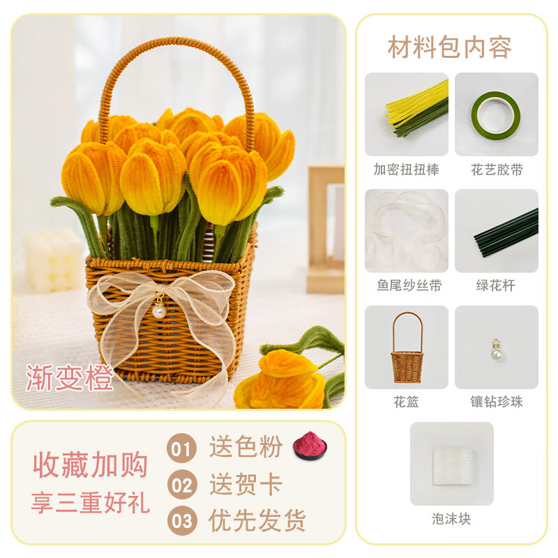 手工diy自制材料母亲节送妈妈礼物活动摆件 渐变橙-送花篮/可做8朵