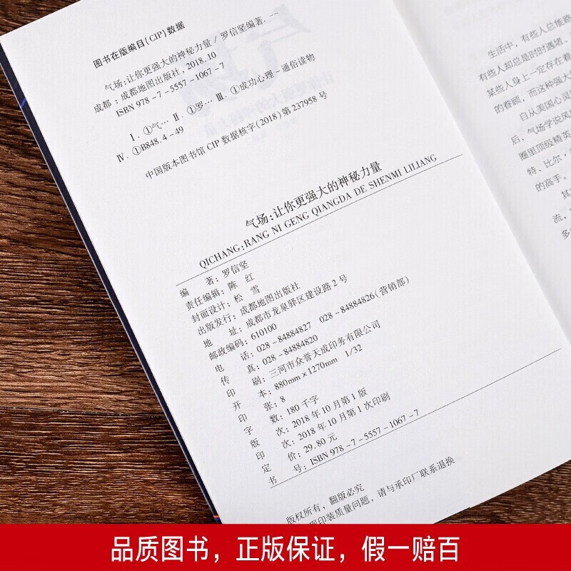 气场让你更强大的神秘力量 方与圆管理学终身成长成功励志书籍 无颜色 无规格