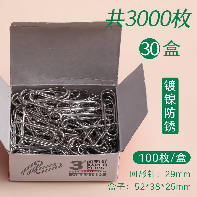 晨光回形针办公用品曲别针批发包邮大号创意彩色可爱书签文件装订夹回