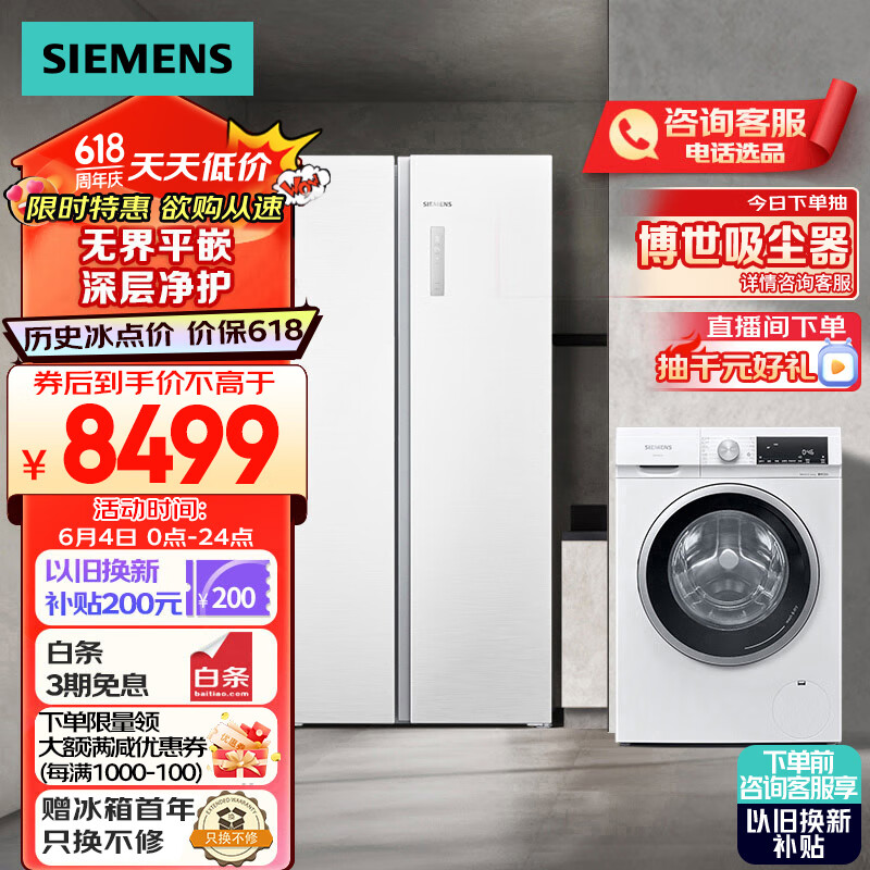 西门子（SIEMENS）冰洗套装512L无界平嵌对开门冰箱+
