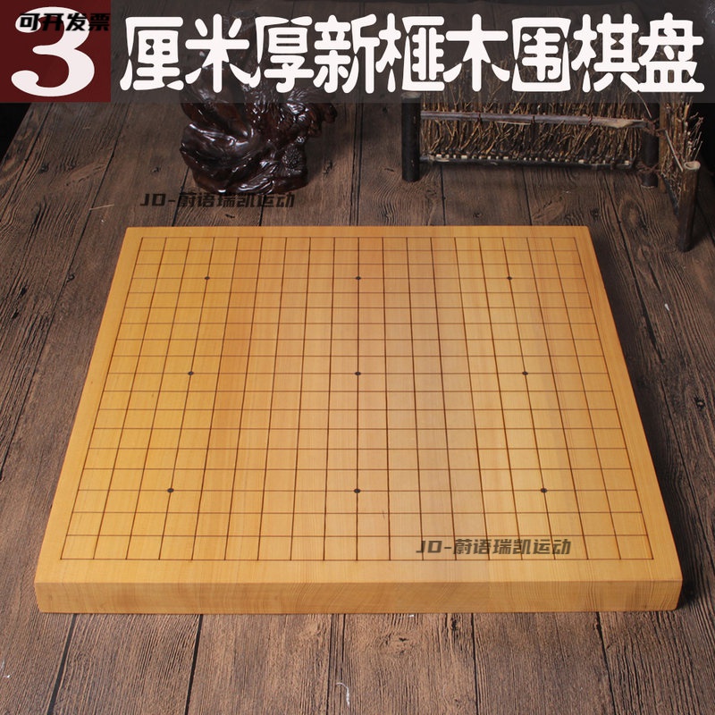 蔚语新款 围棋盘 围棋棋盘实木 五子棋成人 围棋盘 木质棋盘 1:单购