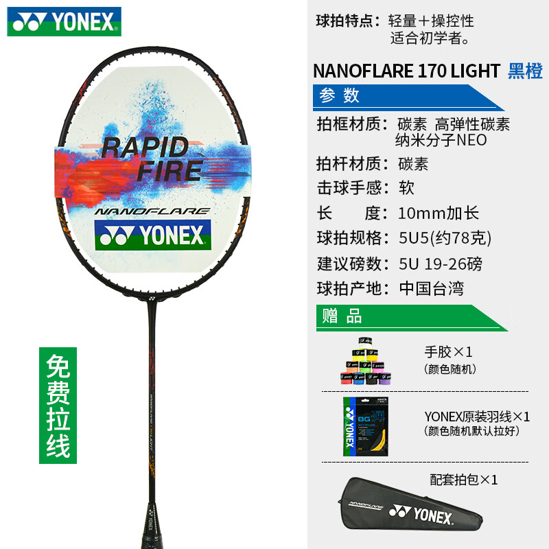 12345678910尤尼克斯(yonex)羽毛球拍疾光nf8全碳素nf380超轻速度型