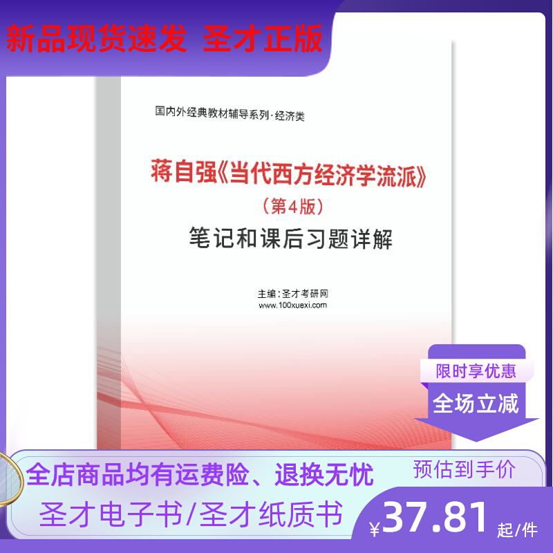 蒋自强当代西方经济学流派第4四版版课后习题答案详解资料 纸质版