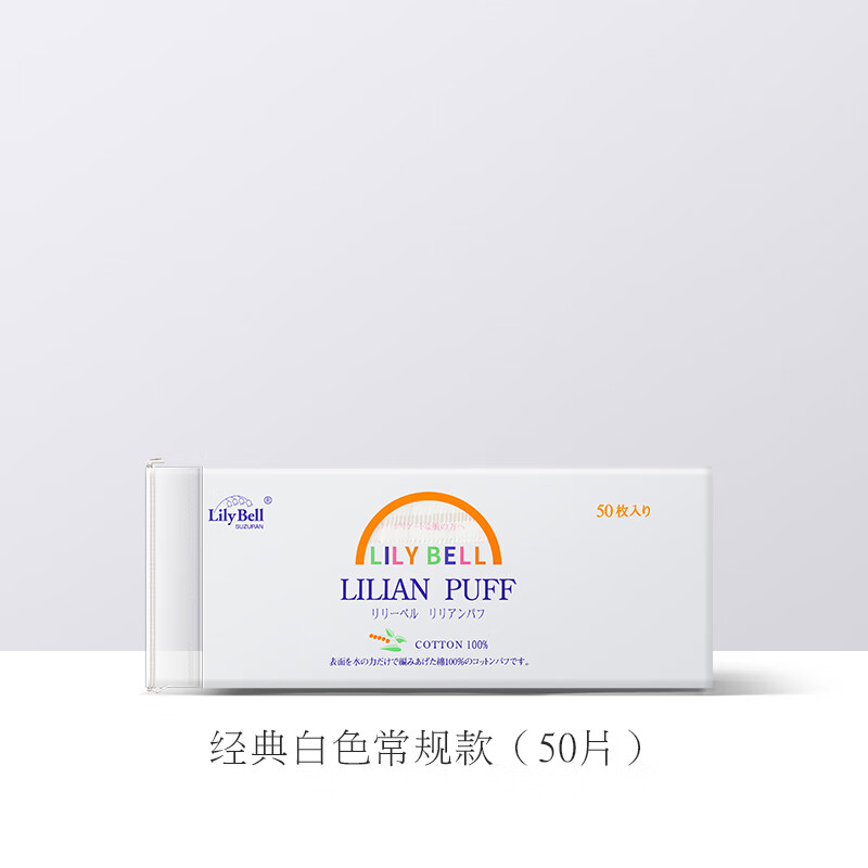 麗麗貝爾化妝棉 臉部濕敷專(zhuān)用純棉 雙面可用一次性卸妝棉片紙巾學(xué)生 50片 常規款 裝小包1包
