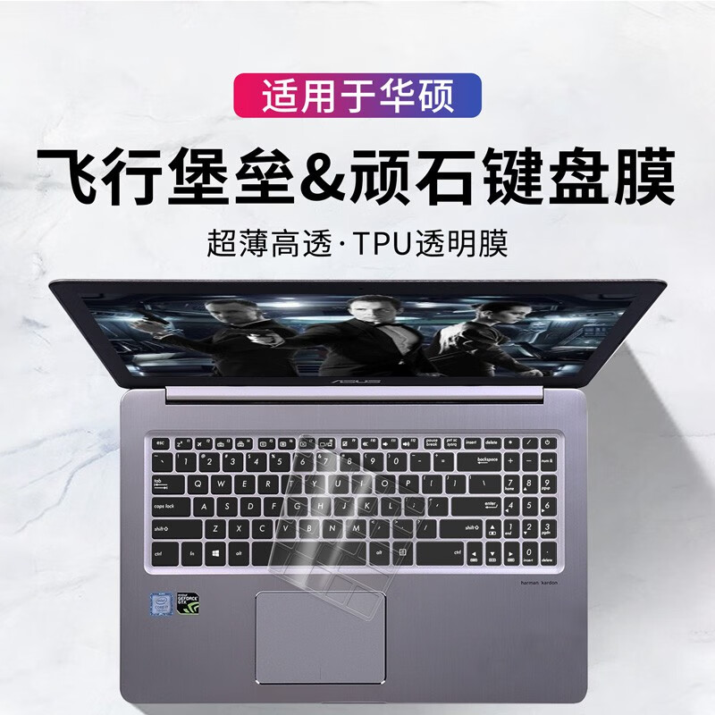 升派 适华硕飞行堡垒nx580vd顽石热血版yx570z/yx570zd键盘保护膜nx
