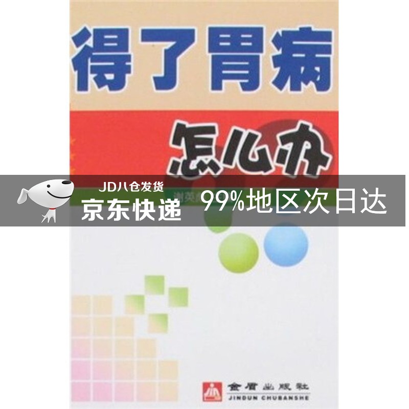 得了胃病怎么办