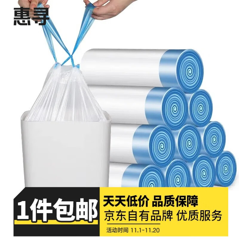 惠寻京东自有品牌 垃圾袋抽绳家用办公加厚加大厨房一次性垃圾袋抽绳 1卷15只【白色加厚45*50cm】 加厚