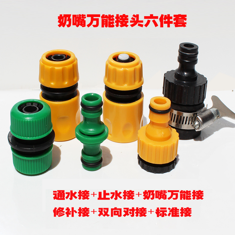 洗车水管水枪接头塑料软管标准快速接头4分老式水龙头6件套装 4分奶嘴
