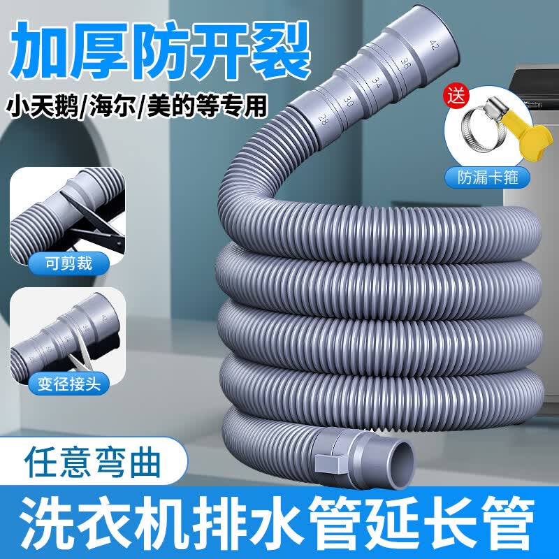海立3XP洗衣机排水管延长管下水管加长全自动滚筒波轮通用出落水管2米怎么看?