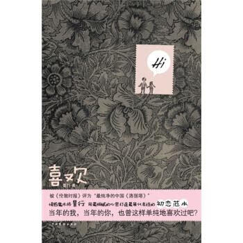 喜欢 景行 著【正版】