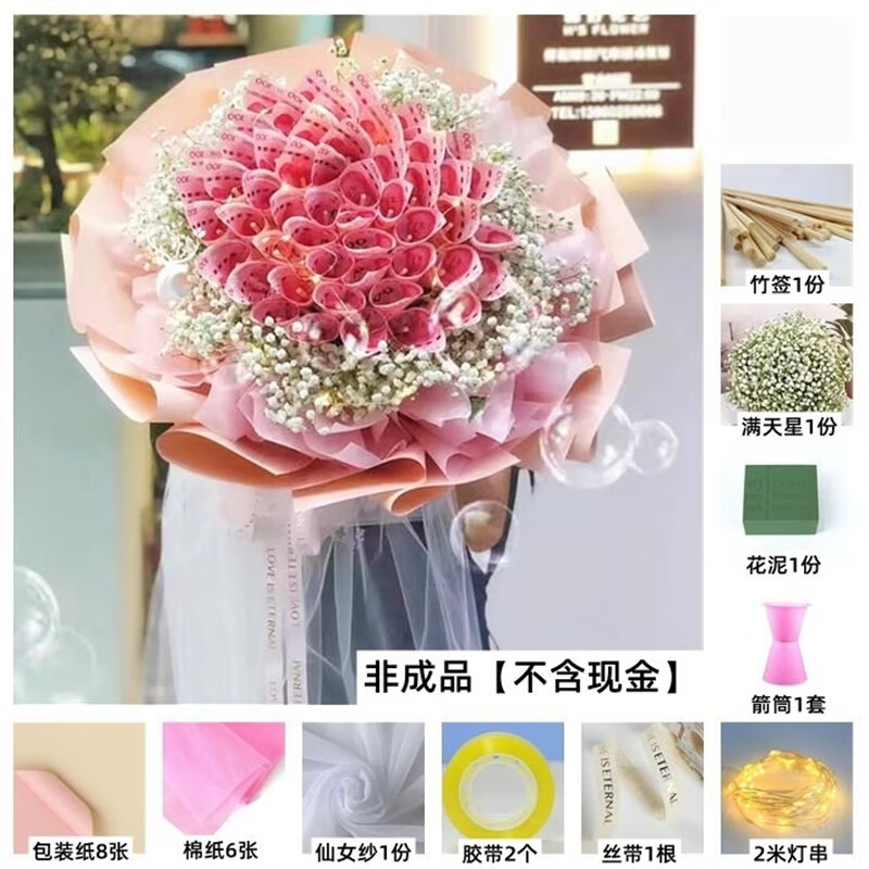 有钱花送老婆的自制情人节礼物浪漫百元大钞花束材料创意diy o21-粉色