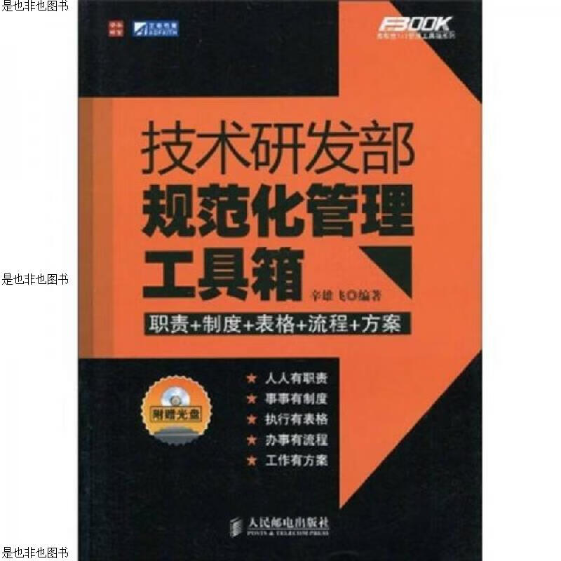 技术研发部规范化管理工具箱