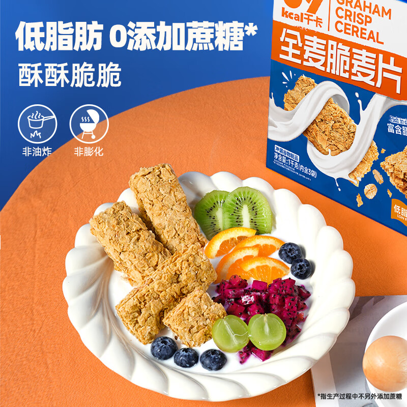 穗格氏低脂高纤全麦脆燕麦片 非油炸非膨化谷物即食早餐代餐麦片 全麦脆1000g*1盒【0反式脂肪酸】
