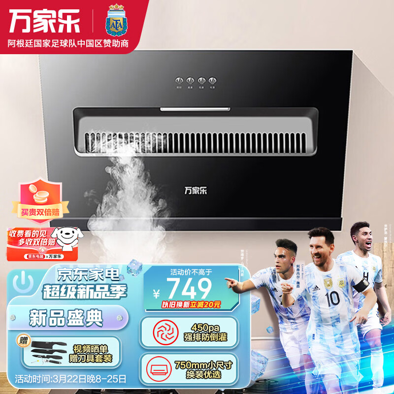 万家乐 抽油烟机 18m³/min侧吸式小尺寸大吸力油烟机小户型出租家用吸油烟机 一级能效CXW-280-AL031