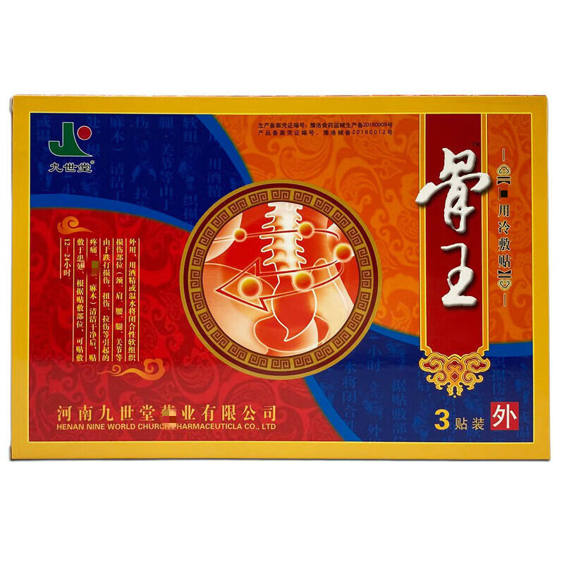 邹润安河南九世堂骨王贴膏九世堂骨王冷敷贴 颈肩腰腿关节疼痛贴3贴