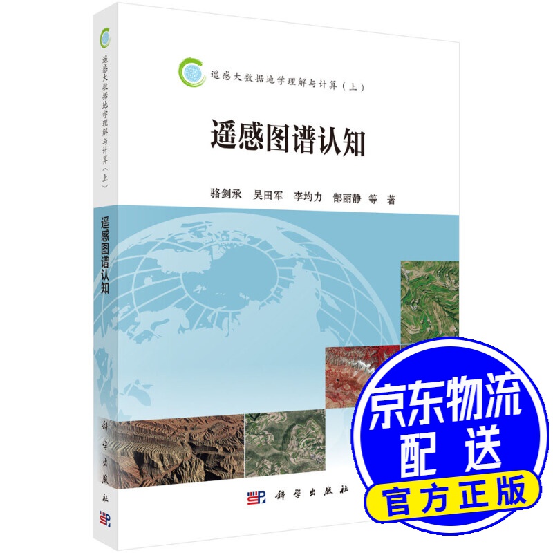 遥感图谱认知