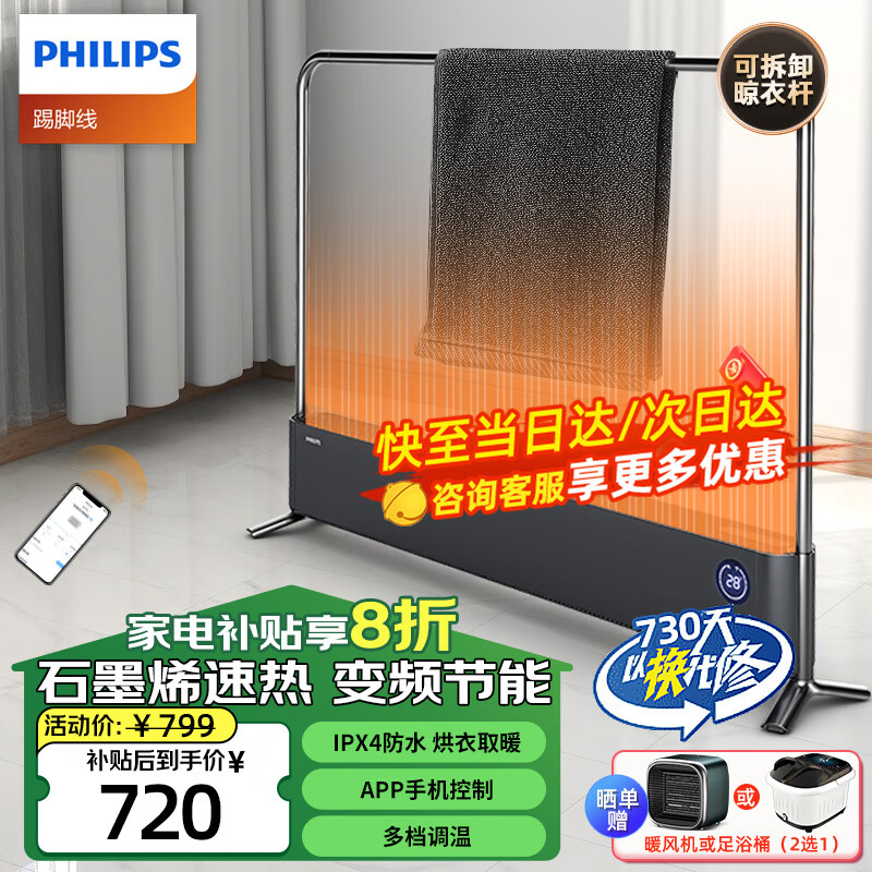 飞利浦（PHILIPS） 石墨烯踢脚线取暖器家用干衣轻音大面积移动地暖对流电暖气片 【升级石墨烯+晾衣架】智控2200W 京东折扣/优惠券