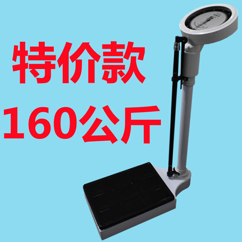 埠帝医院药店学校用体检测量身高体重的指针称电子秤 小狗 机械