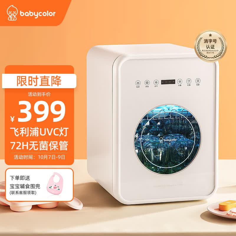 Baby Color消毒柜婴儿紫外线奶瓶消毒器带烘干一体机宝宝用品玩具餐具消毒锅 飞利浦双灯+22L+夜灯+不锈钢柜门怎么看?