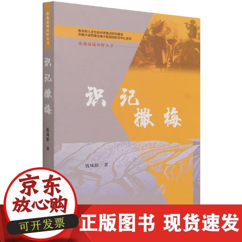 【正版现货】识记撒梅