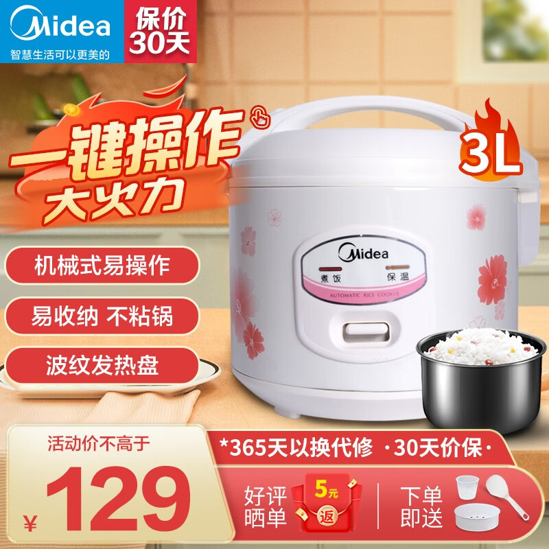 美的（Midea）电饭煲家用经典老式迷你小电饭锅4-5人用大容量老人机械式简易操作蒸煮2-3人用小型饭锅不沾锅 3升｜1-5人用｜带蒸笼｜不粘内胆｜ YJ308J高性价比高么？
