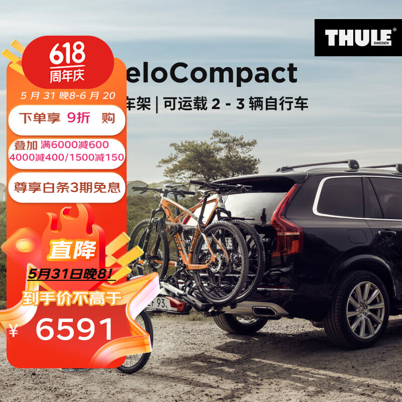 拓乐Thule VeloCompact 后拖式 车载自行车架 Thule VeloCompact 3bike