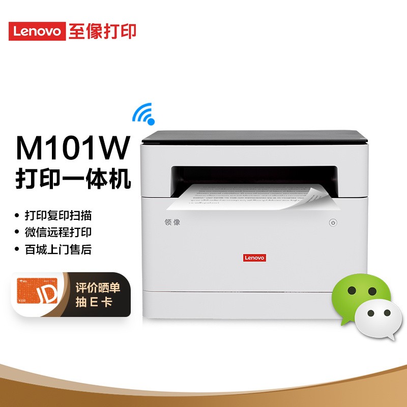 联想（Lenovo）领像M101W 黑白激光多功能一体机 无线WiFi办公家用商用(打印复印扫描）M7206升级无线款