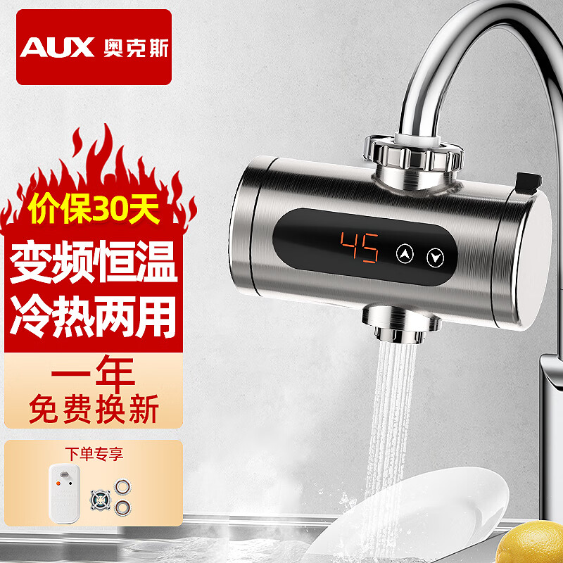 奥克斯(AUX)电热水龙头变频恒温冷热两用速热快热厨房宝即热式电热水器接驳式HJTIX3