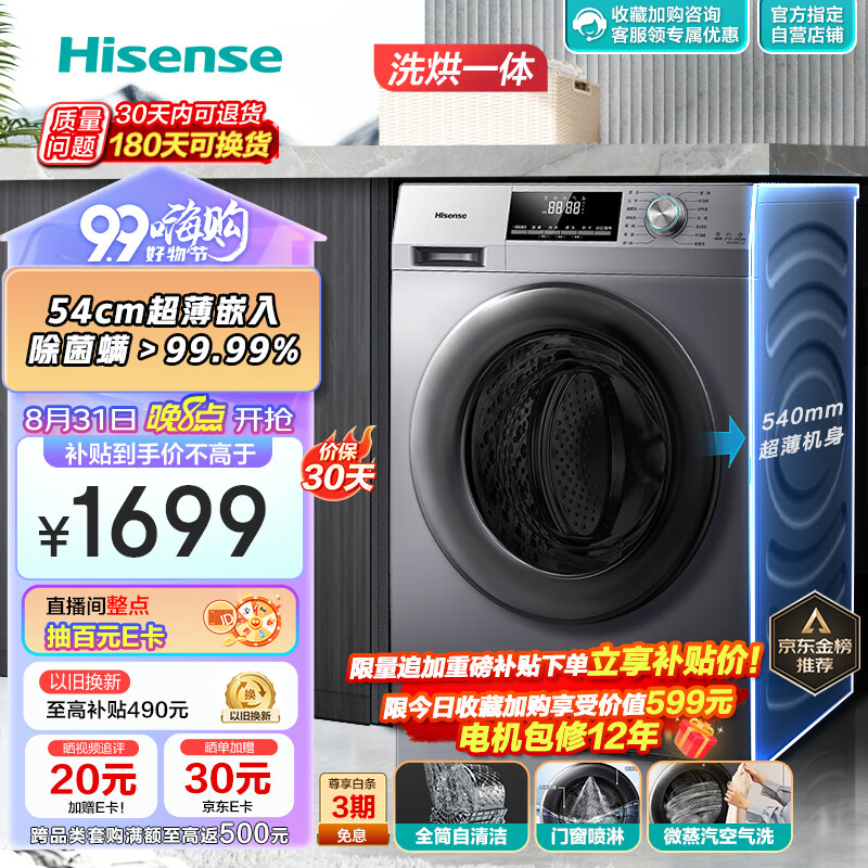 海信滚筒洗衣机全自动 10公斤洗烘一体带烘干 超薄 除菌除螨 祛味空气洗 大容量 以旧换新HD100DG12F